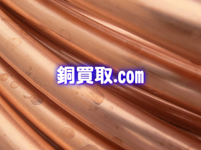上銅 買取り 価格 相場