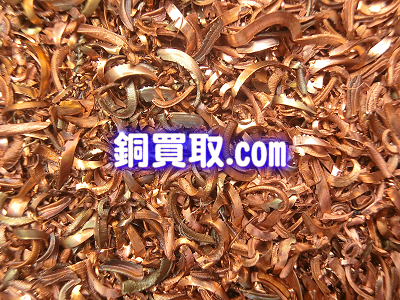 銅ダライ粉 買取り 価格 相場