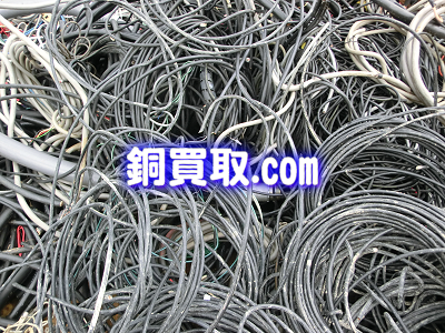 電線屑 買取り 価格 相場